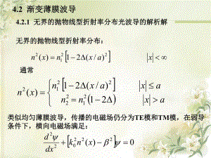 光波导理论教学课件4.2.ppt