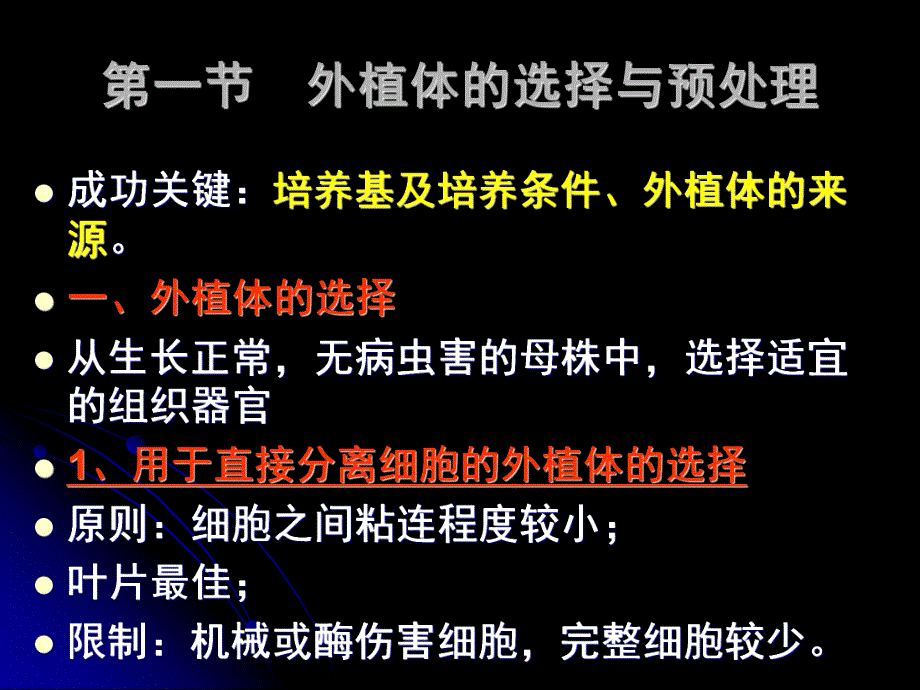 第二章植物细胞的获取.ppt_第2页