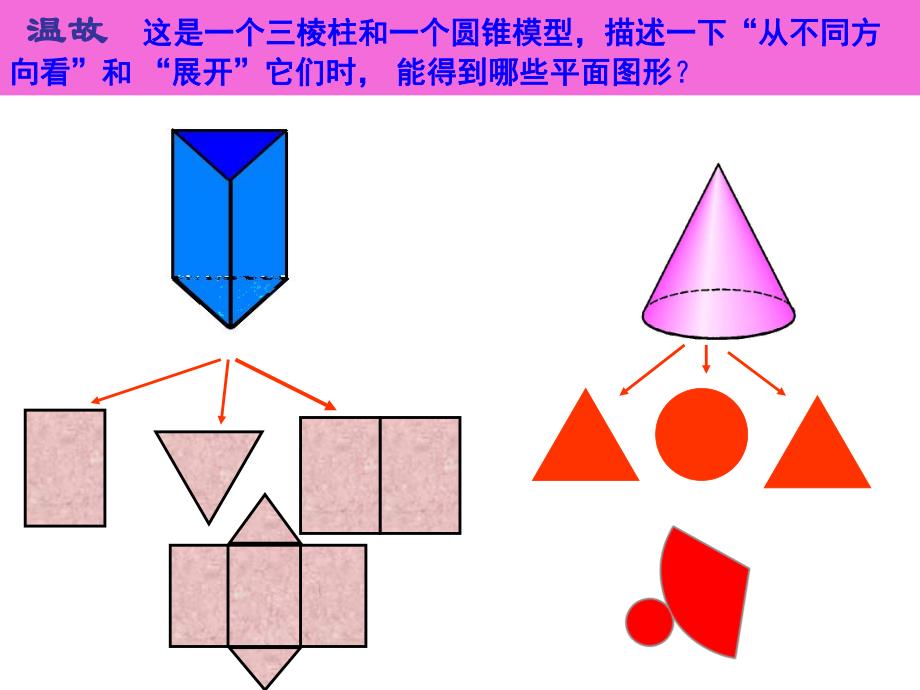 4.1.2点、线、面、体.ppt.ppt_第3页
