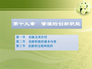 大学课件管理的创新职能.ppt