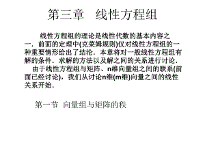 线性代数课件线性方程组.ppt