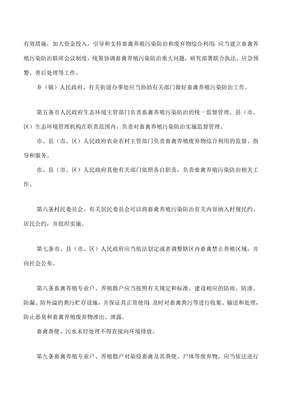 铁岭市畜禽养殖污染防治条例.docx_第2页