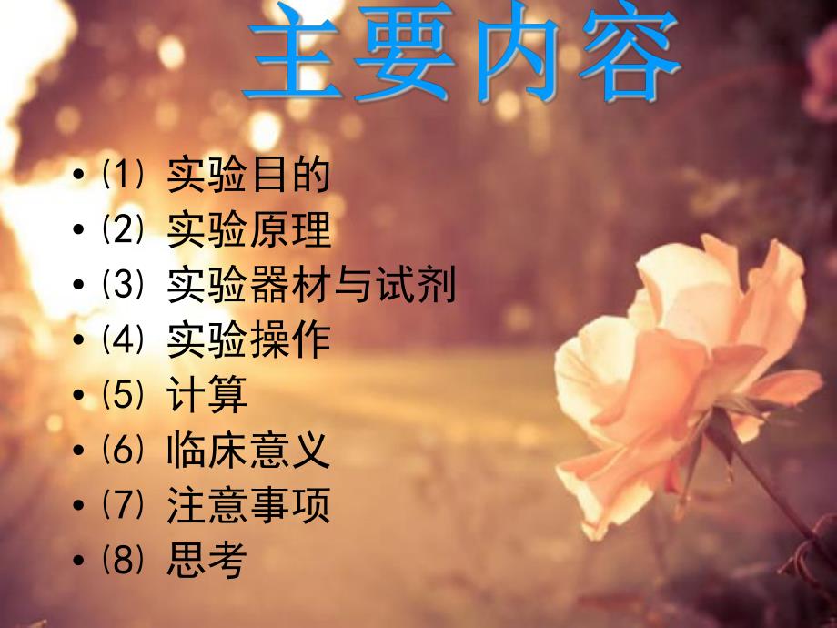 血清碱性磷酸酶活性测定.ppt_第2页