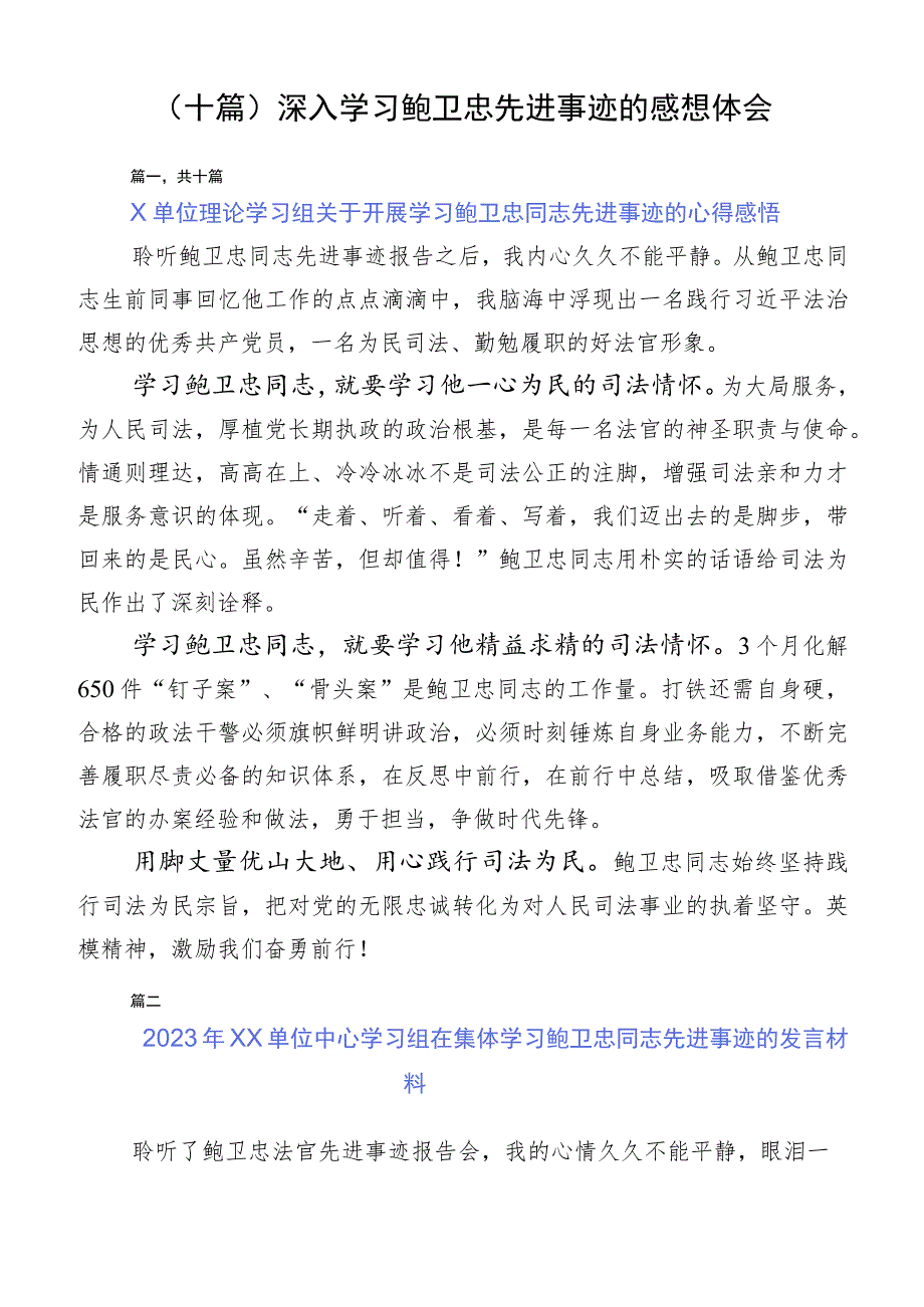 (十篇)深入学习鲍卫忠先进事迹的感想体会.docx_第1页