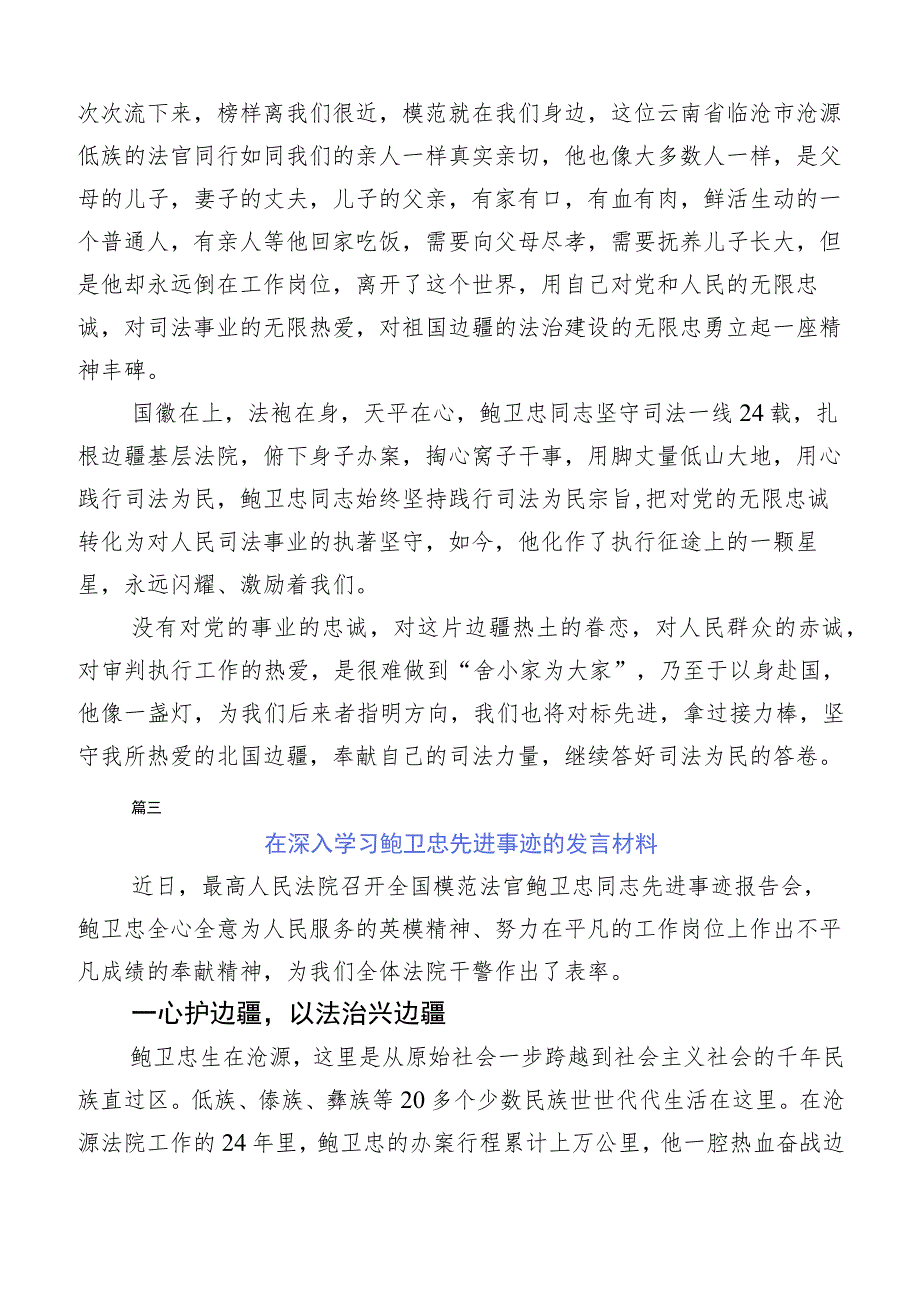 (十篇)深入学习鲍卫忠先进事迹的感想体会.docx_第2页