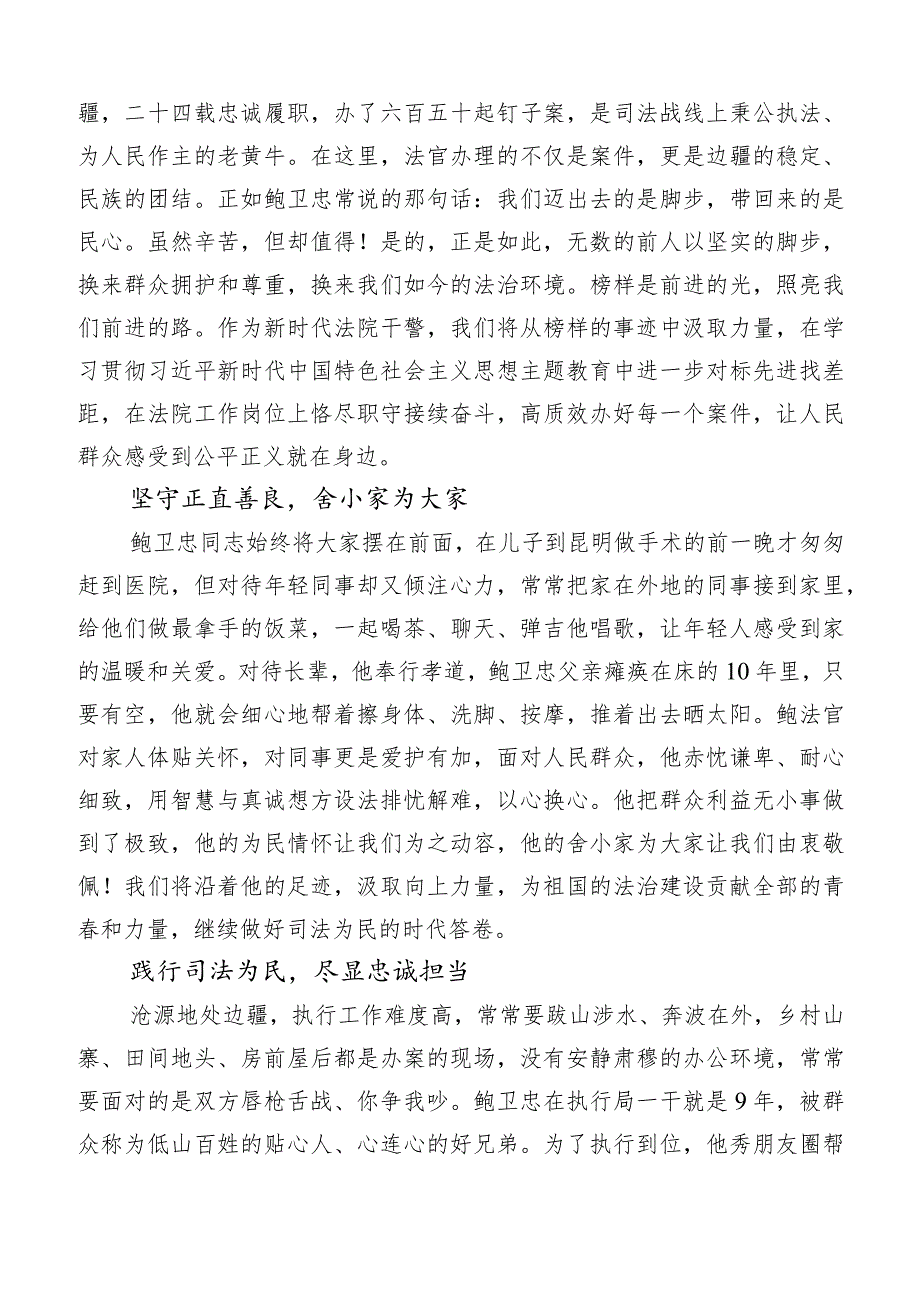 (十篇)深入学习鲍卫忠先进事迹的感想体会.docx_第3页