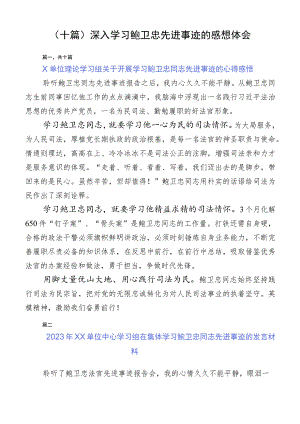 （十篇）深入学习鲍卫忠先进事迹的感想体会.docx