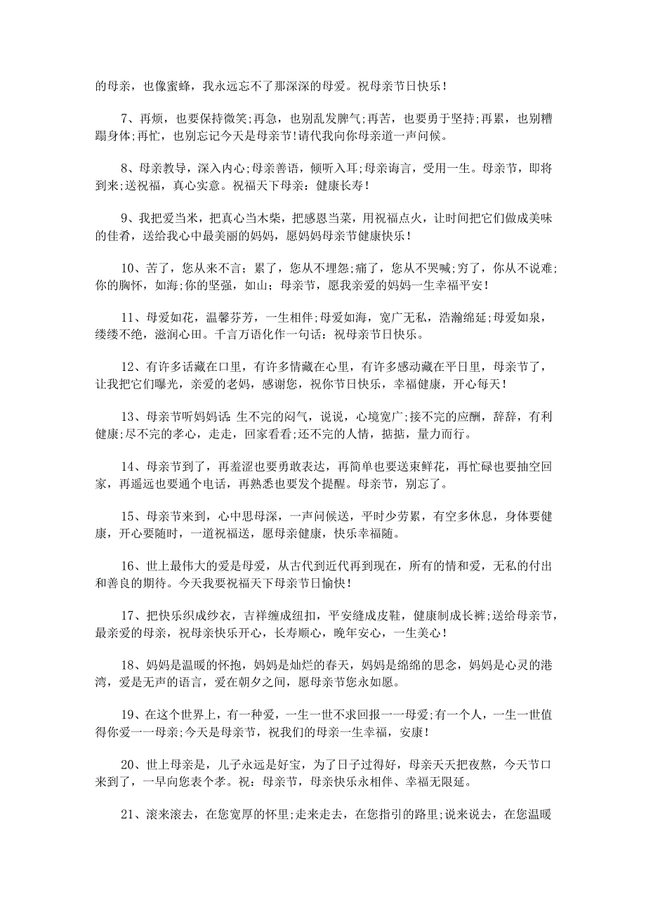 母亲节温馨贺卡祝福语.docx_第3页