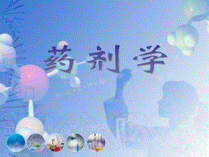 药剂学课件包合物.ppt
