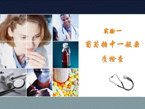 药分试验一药物的杂质检查.ppt