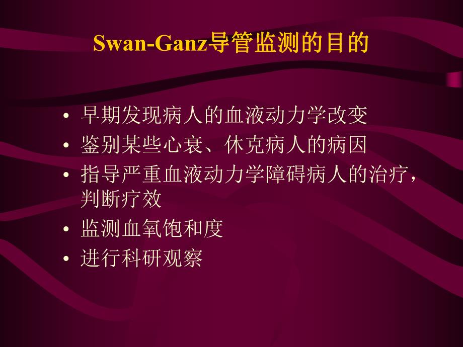 血液动力学监测.ppt_第3页