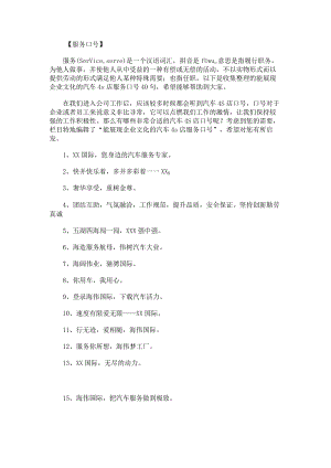 能展现企业文化的汽车4s店服务口号40句.docx