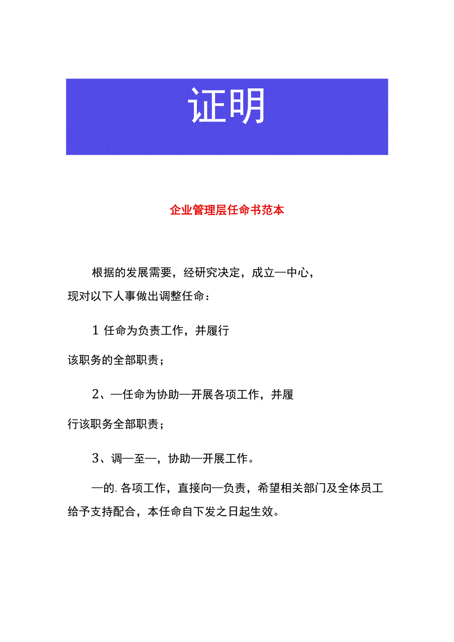 企业管理层任命书范本.docx_第1页