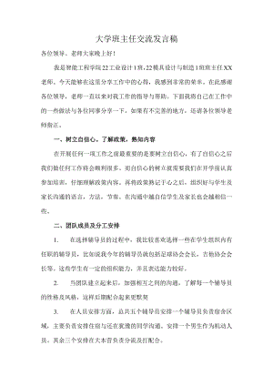 大学班主任交流发言稿.docx