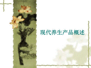 营养补充系列.ppt