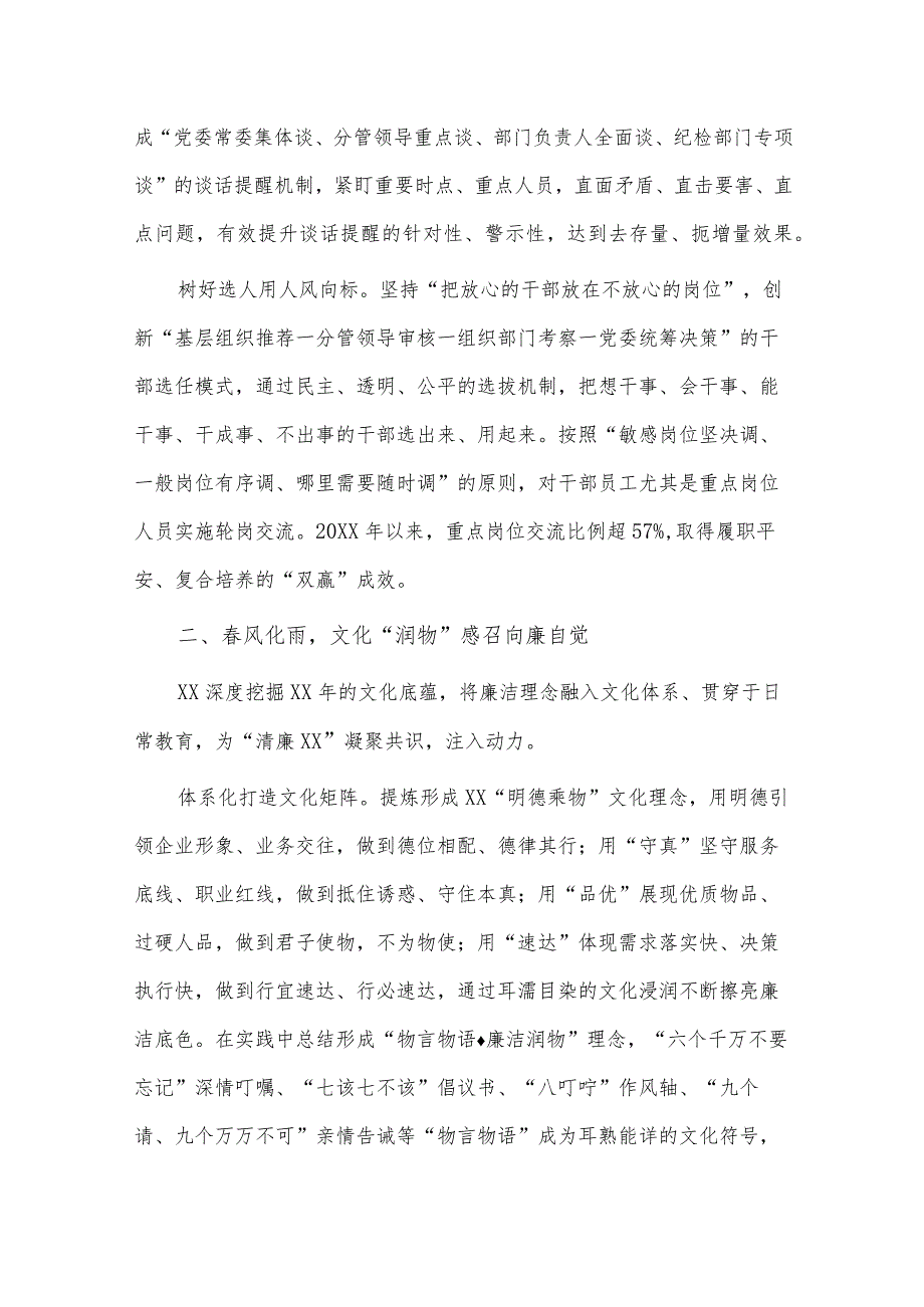 国企以“四物”举措推进“清廉”建设经验交流材料供借鉴.docx_第2页