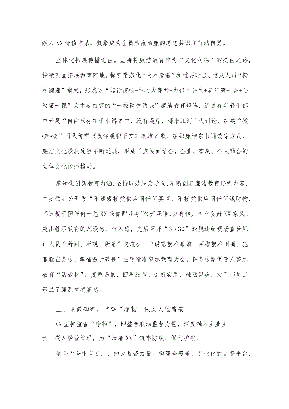 国企以“四物”举措推进“清廉”建设经验交流材料供借鉴.docx_第3页