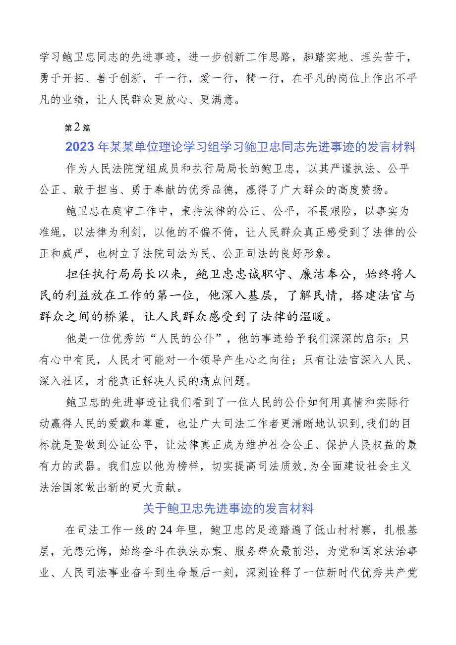 10篇2023年关于学习鲍卫忠同志先进事迹学习体会.docx_第2页