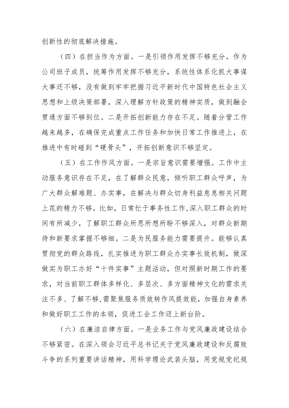 “在理论学习方面、担当作为方面”专题组织生活会班子成员对照检查(二篇).docx_第3页