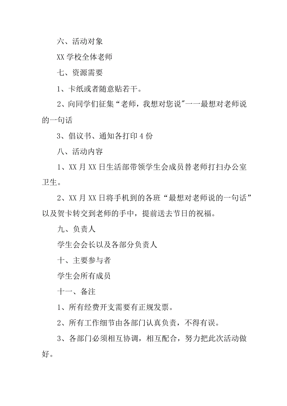 2023年公立小学《教师节》主题活动方案.docx_第2页