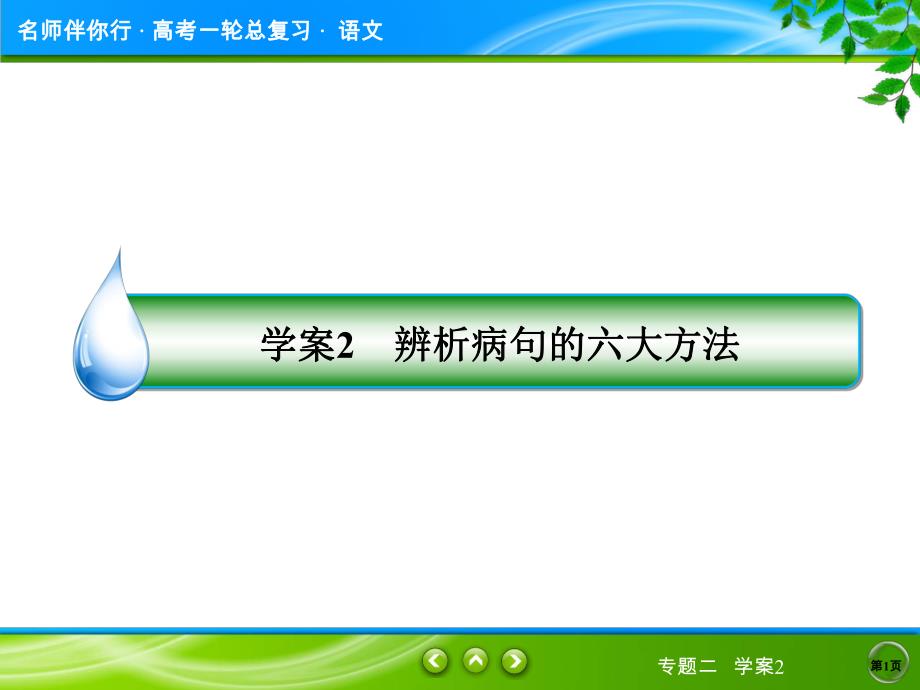 辨析病句的六大方法.ppt_第1页