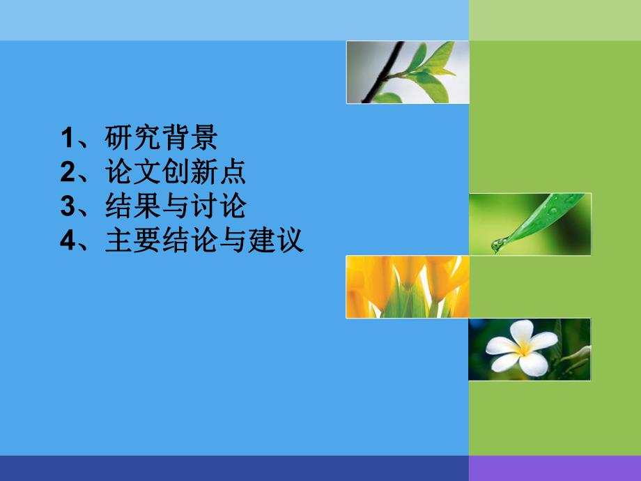 葡萄糖苷酶催化合成红景天苷.ppt_第2页