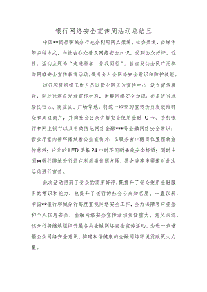 银行网络安全宣传周活动总结三.docx