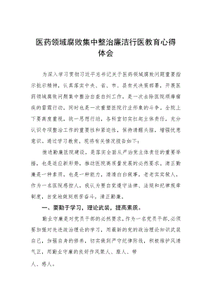 (九篇)医院党员干部清正廉洁心得体会.docx