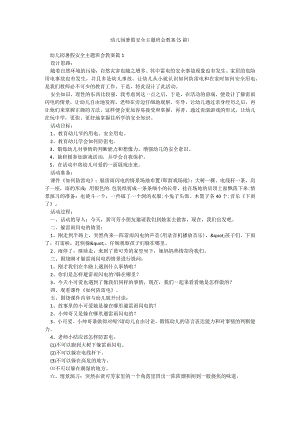 幼儿园暑假安全主题班会教案（5篇）.docx
