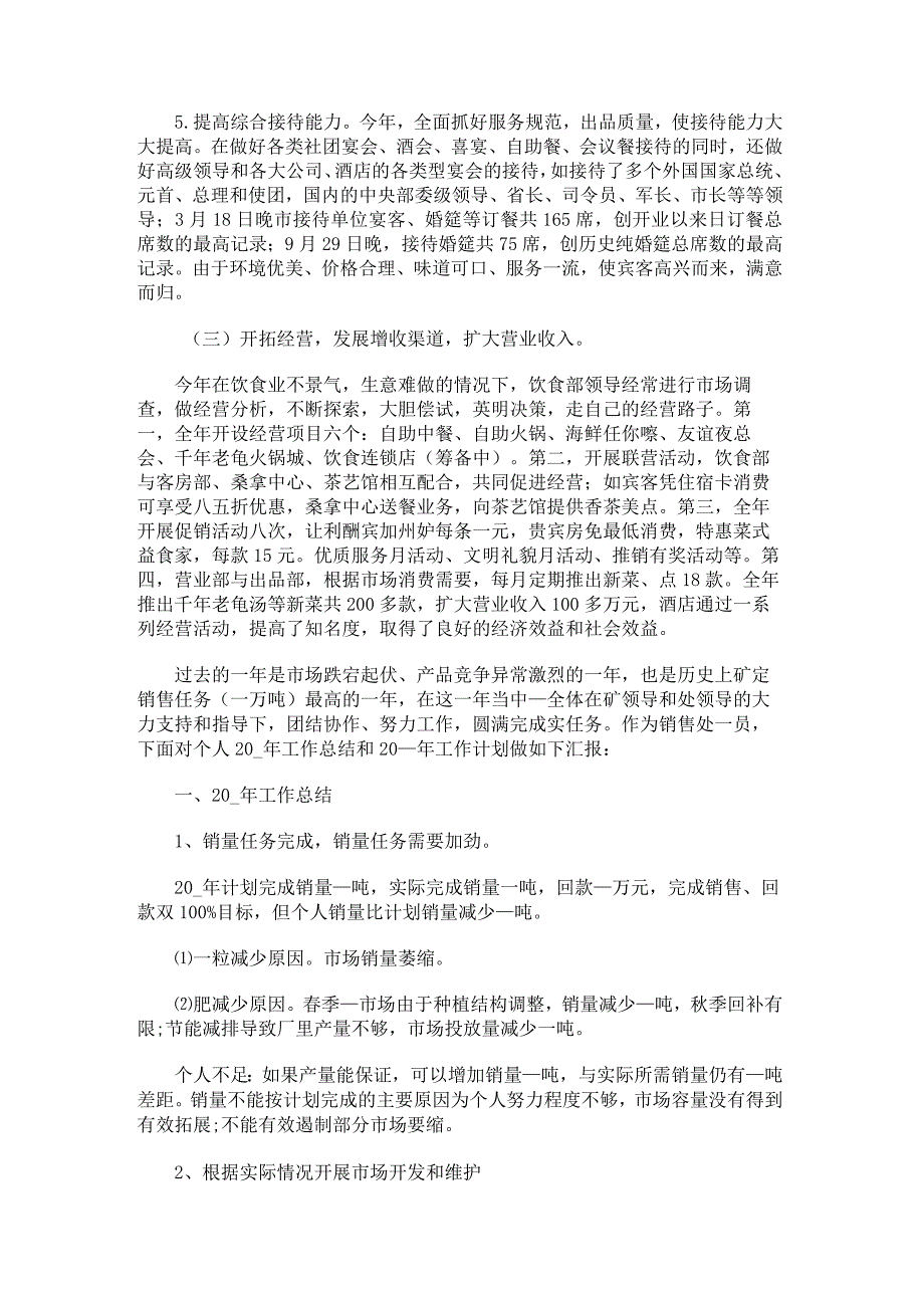 年度销售工作总结.docx_第2页