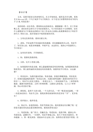 母亲节的句子24条.docx