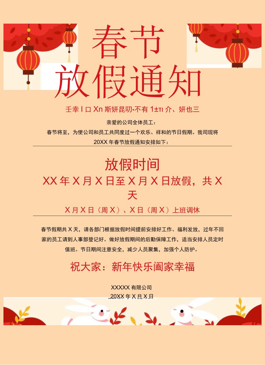 春节放假通知(参考模板).docx_第1页