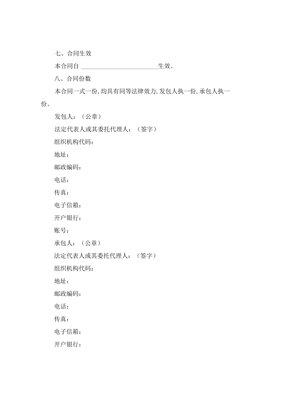 2021年工程施工合同补充协议的范本.docx_第3页