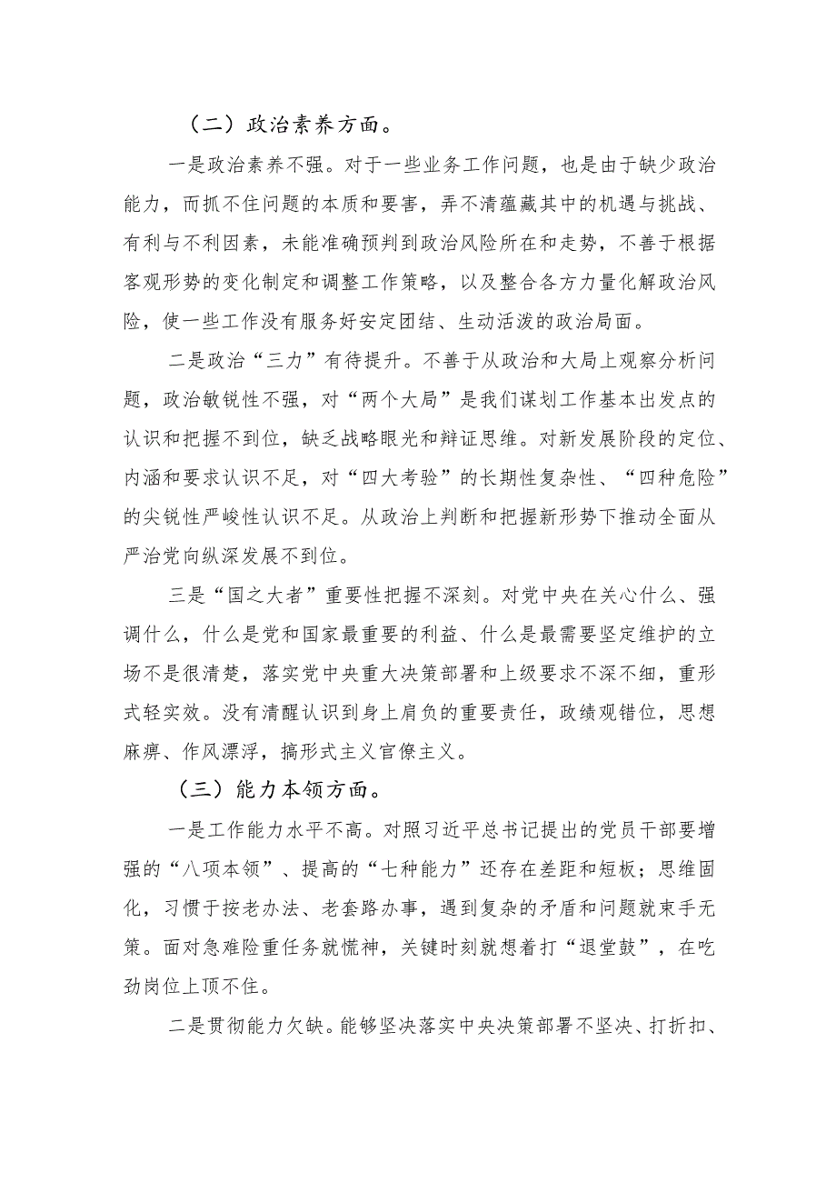 2023年主题教育专题组织生活会个人对照检查剖析材料.docx_第2页