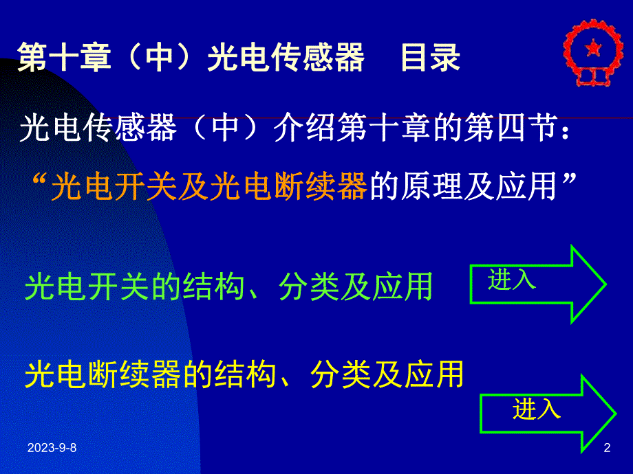 自动检测技术梁森版第十章 中.ppt_第2页