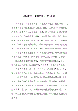 幼儿园园长2023年主题教育心得体会(三篇).docx