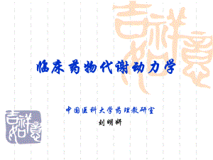药动学总论ADME.ppt