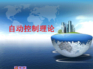 自动控制原理胡寿松第二章.ppt