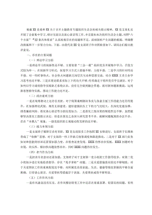 2023年主题教育专题组织生活会支部班子的对照检视材料.docx