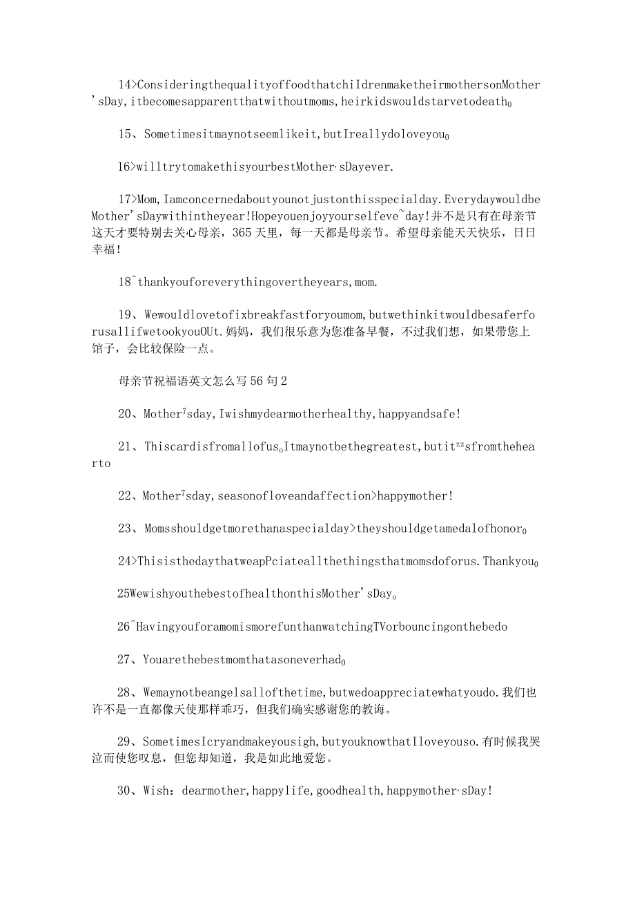 母亲节祝福语英文怎么写56句范文.docx_第2页