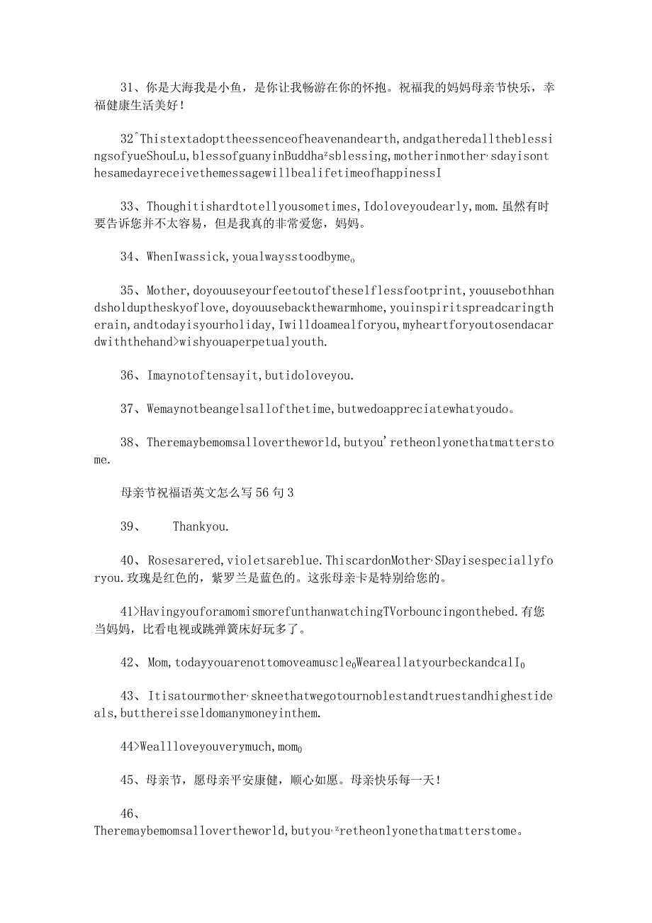 母亲节祝福语英文怎么写56句范文.docx_第3页