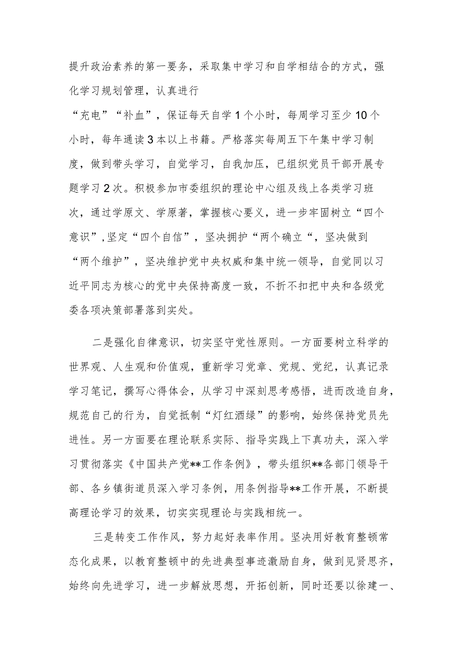 关于“转变作风、担当作为”专题分析会议整改落实情况个人发言材料范文.docx_第2页