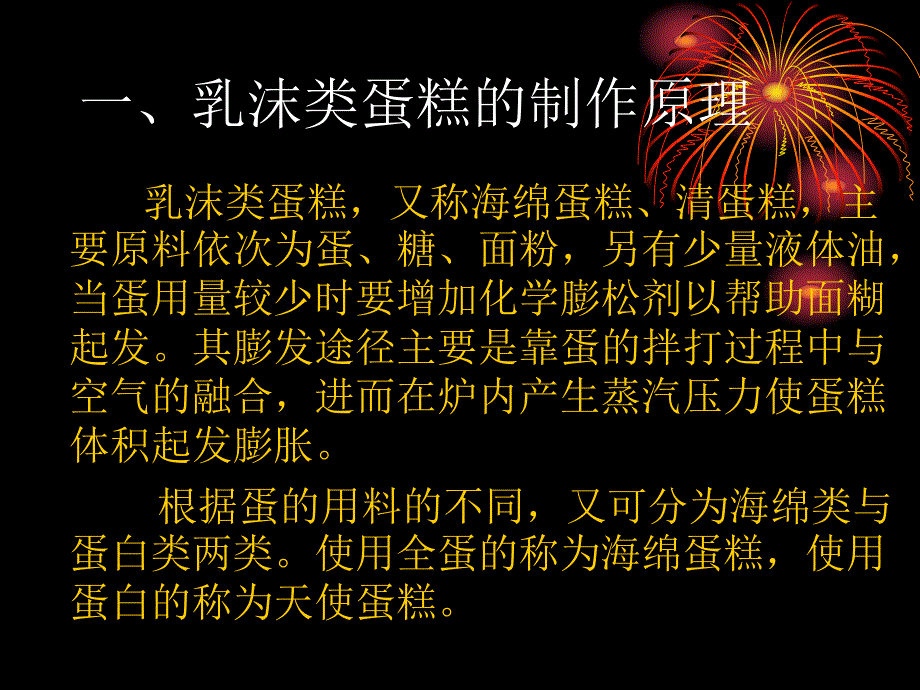 蛋糕制作技术.ppt_第3页