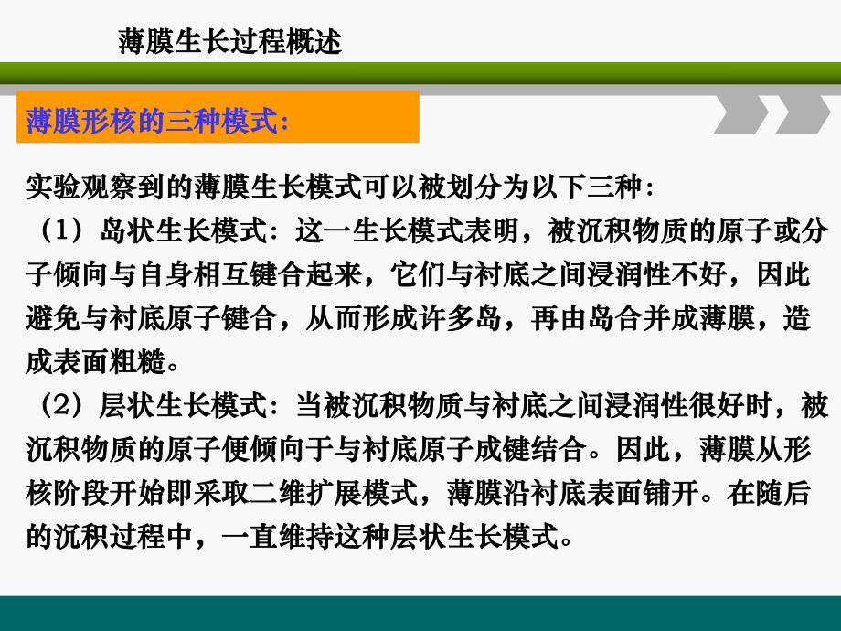 薄膜的生长过程和薄膜结构.ppt_第3页