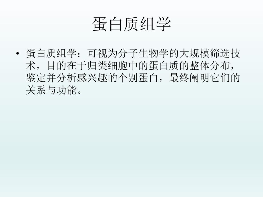 蛋白质双向电泳.ppt_第2页