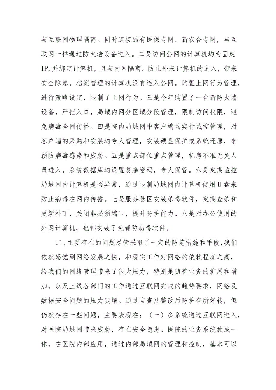 医院网络安全工作总结.docx_第3页