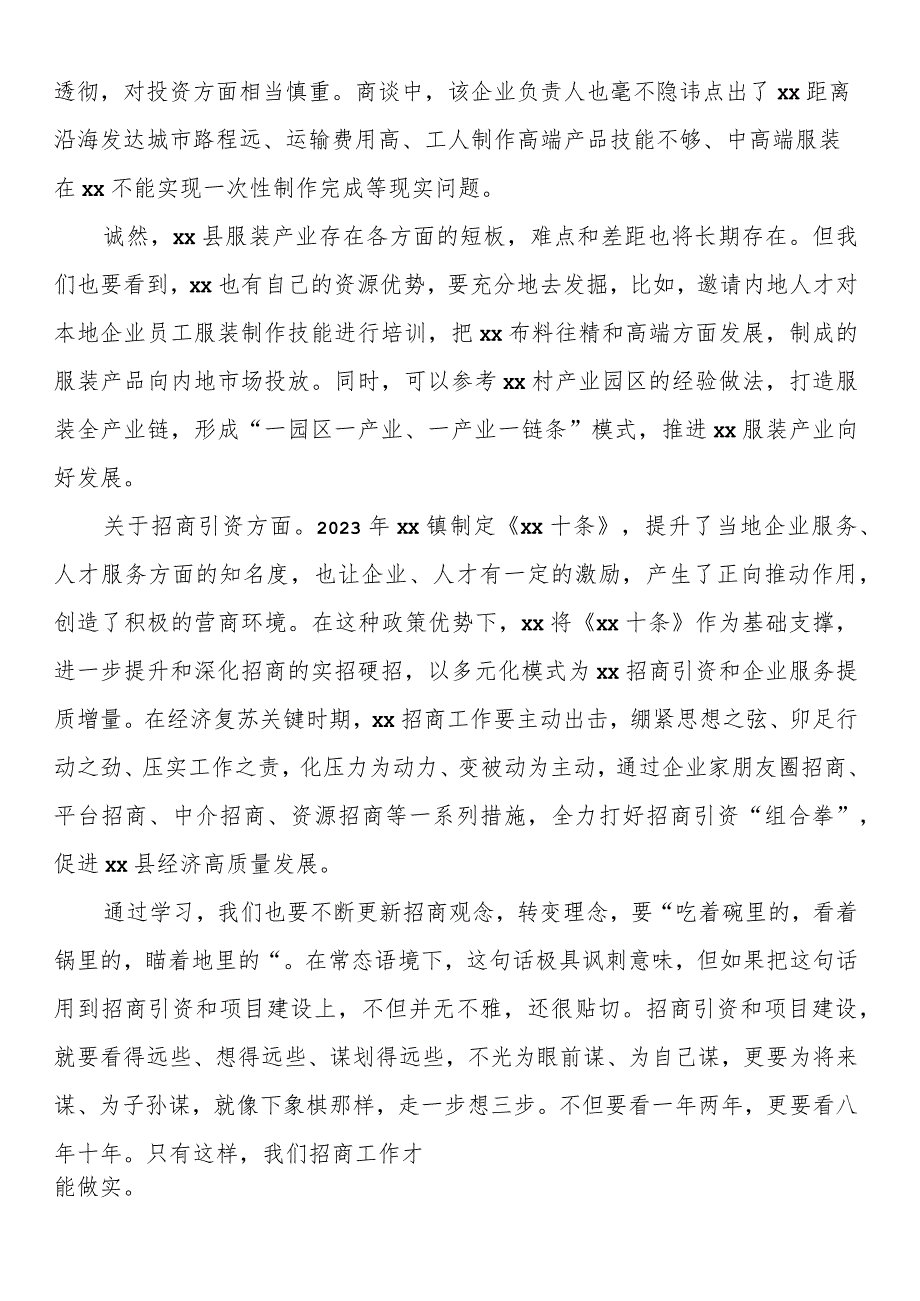 2023年乡镇跟班学习发言.docx_第2页