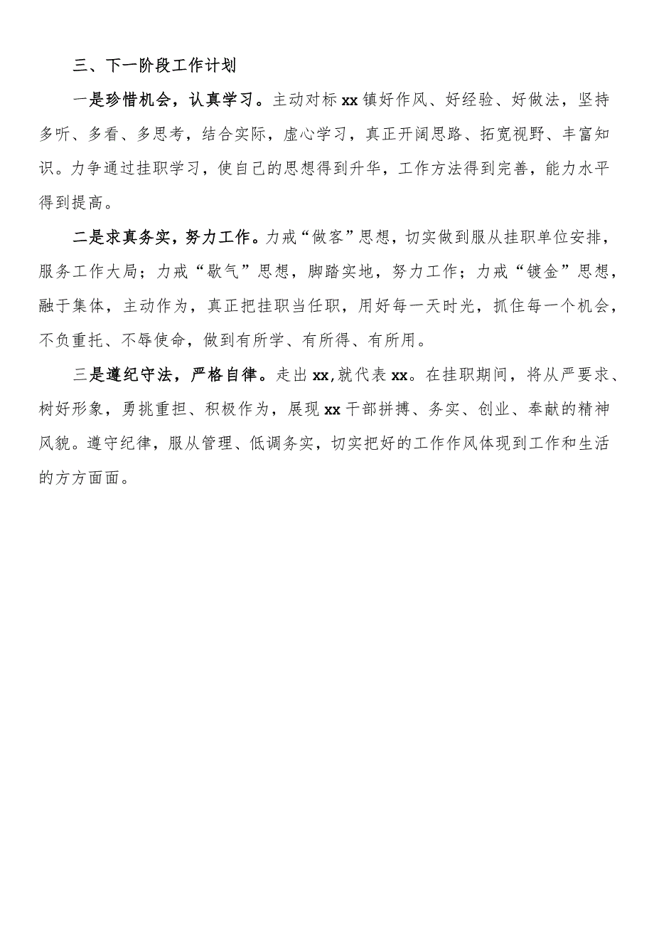 2023年乡镇跟班学习发言.docx_第3页