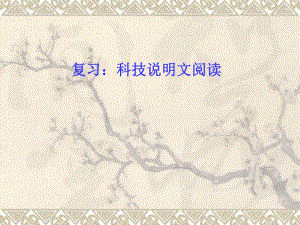 自然科学类文章阅读.ppt