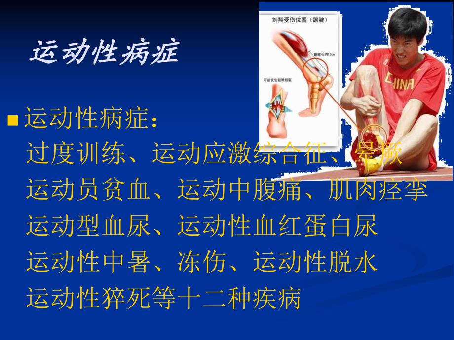 运动保健运动性病症.ppt_第2页